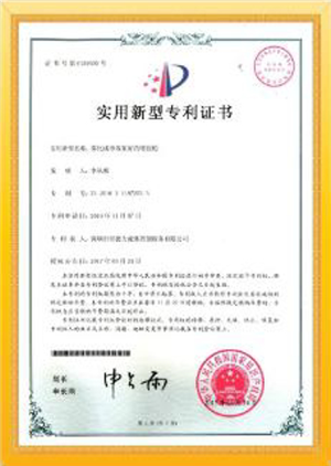 Utility model patent certificate