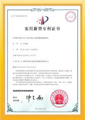 Utility model patent certificate