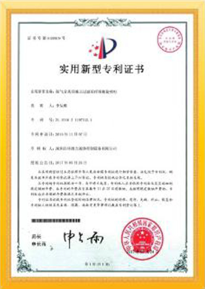 Utility model patent certificate