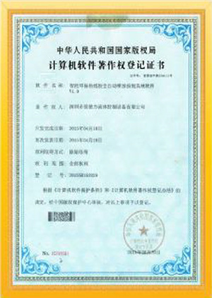 Computer software copyright registration certificate